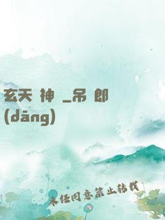 玄天劍神錄
