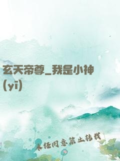 玄天帝尊