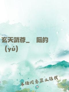 玄天武尊