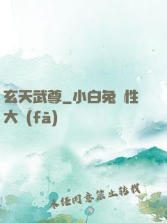 玄天武尊