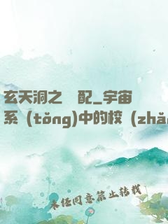 玄天洞之鴛鴦配