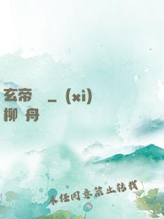 玄帝歸來
