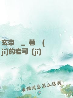 玄帝歸來