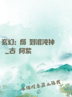 玄幻:開局簽到混沌神體