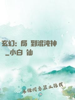 玄幻:開局簽到混沌神體