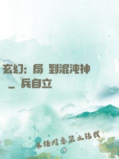 玄幻:開局簽到混沌神體