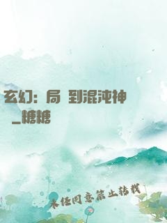 玄幻:開局簽到混沌神體