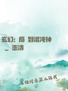 玄幻:開局簽到混沌神體