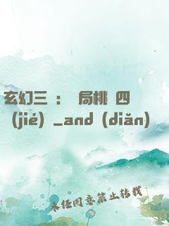 玄幻三國：開局桃園四結(jié)義