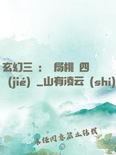 玄幻三國：開局桃園四結(jié)義