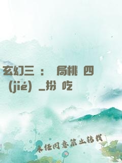 玄幻三國：開局桃園四結(jié)義