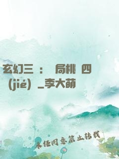 玄幻三國：開局桃園四結(jié)義