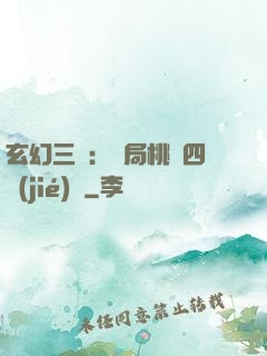 玄幻三國：開局桃園四結(jié)義