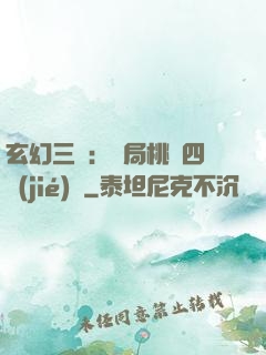 玄幻三國：開局桃園四結(jié)義