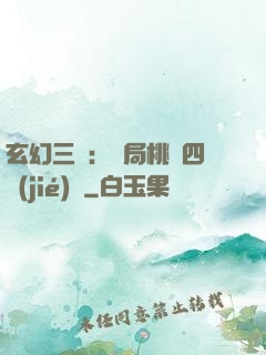 玄幻三國：開局桃園四結(jié)義