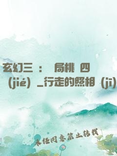 玄幻三國：開局桃園四結(jié)義