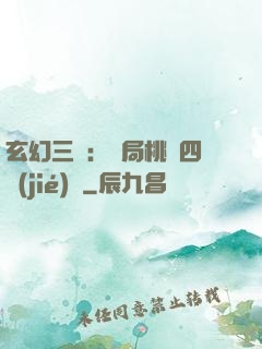 玄幻三國：開局桃園四結(jié)義