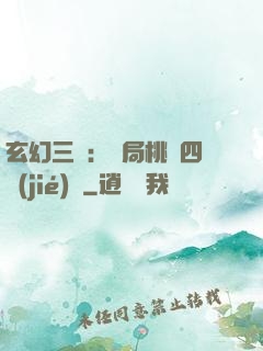 玄幻三國：開局桃園四結(jié)義