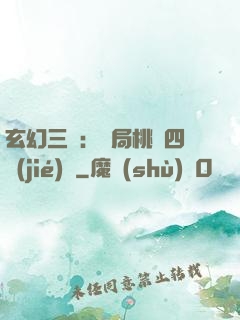 玄幻三國：開局桃園四結(jié)義