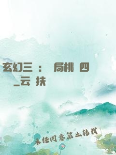 玄幻三國：開局桃園四結義