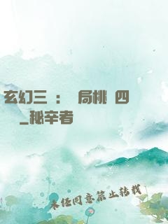 玄幻三國：開局桃園四結義