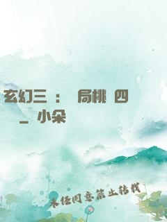 玄幻三國：開局桃園四結義