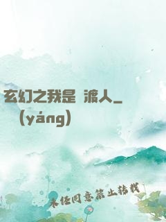 玄幻之我是擺渡人
