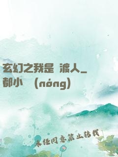 玄幻之我是擺渡人