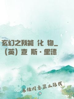 玄幻之我能強化萬物