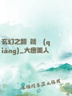 玄幻之翻書就變強(qiáng)