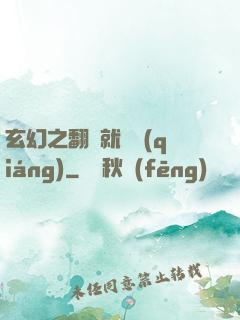 玄幻之翻書就變強(qiáng)