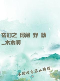 玄幻之開局敲詐野豬精