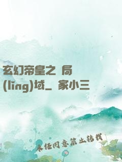 玄幻帝皇之開局無敵領(lǐng)域