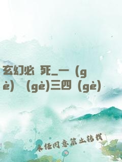 玄幻必須死