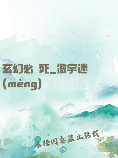 玄幻必須死