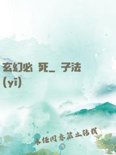 玄幻必須死