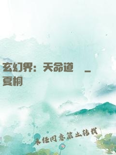 玄幻界：天命道師爺