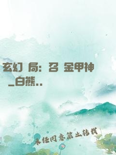 玄幻開局：召喚金甲神將