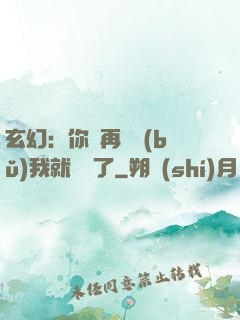 玄幻：你們再腦補(bǔ)我就無敵了
