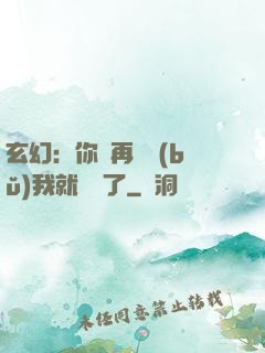 玄幻：你們再腦補(bǔ)我就無敵了
