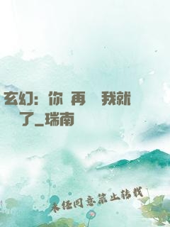 玄幻：你們再腦補我就無敵了