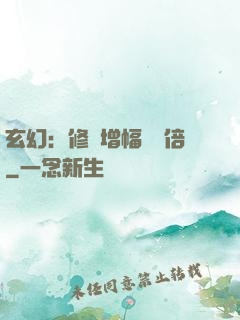 玄幻：修煉增幅億萬倍