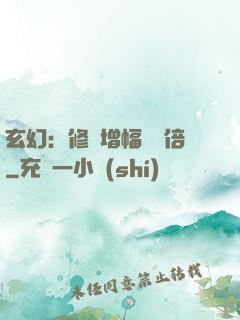 玄幻：修煉增幅億萬倍