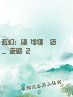 玄幻：修煉增幅億萬倍