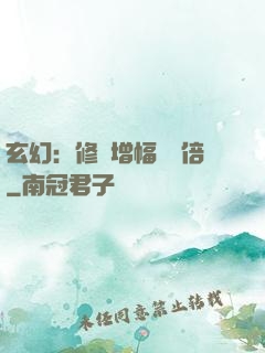 玄幻：修煉增幅億萬倍