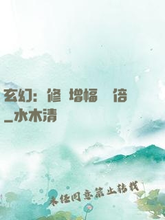 玄幻：修煉增幅億萬倍