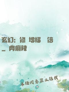玄幻：修煉增幅億萬倍