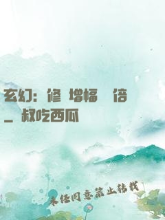 玄幻：修煉增幅億萬倍