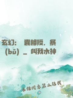 玄幻：傾囊相授，暴擊補(bǔ)償