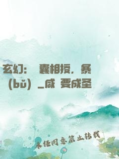 玄幻：傾囊相授，暴擊補(bǔ)償